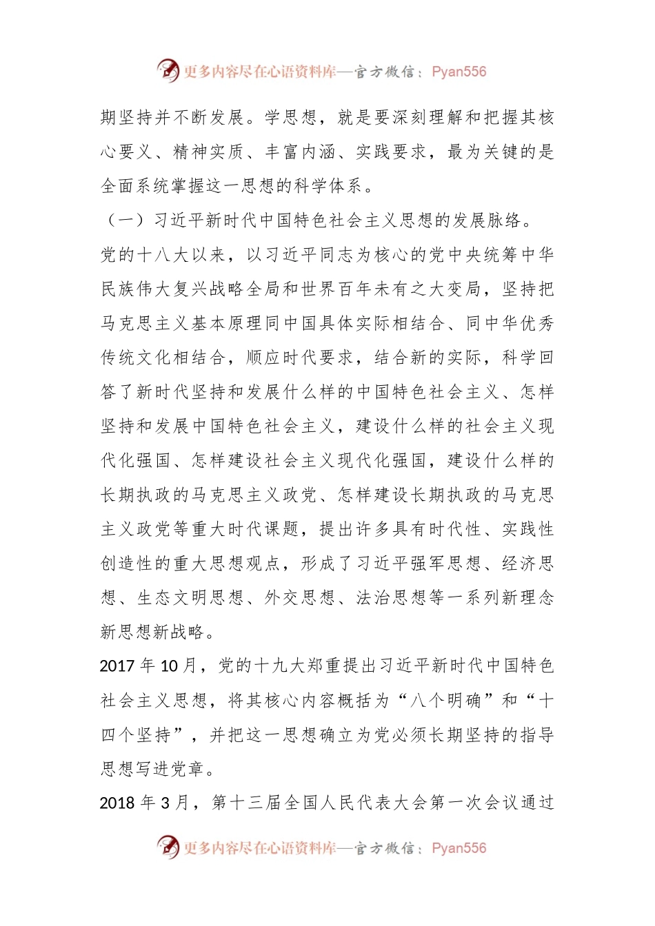 某县委副书记、县长在学习贯彻2023年主题教育读书班上的专题辅导报告.docx_第2页