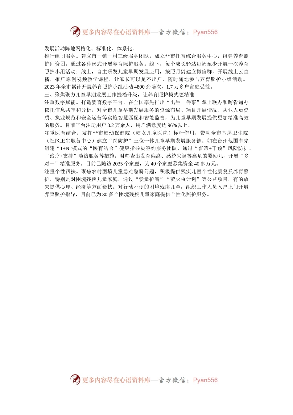 某市关于育儿友好型城市建设的情况汇报.docx_第2页
