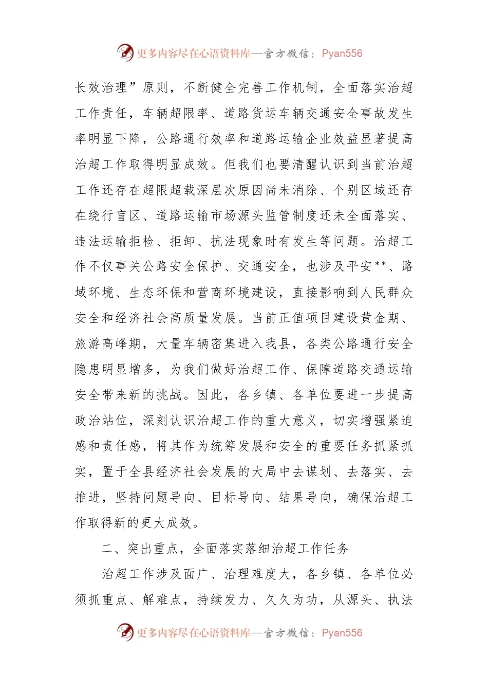 治超工作表态发言讲话稿.docx_第2页