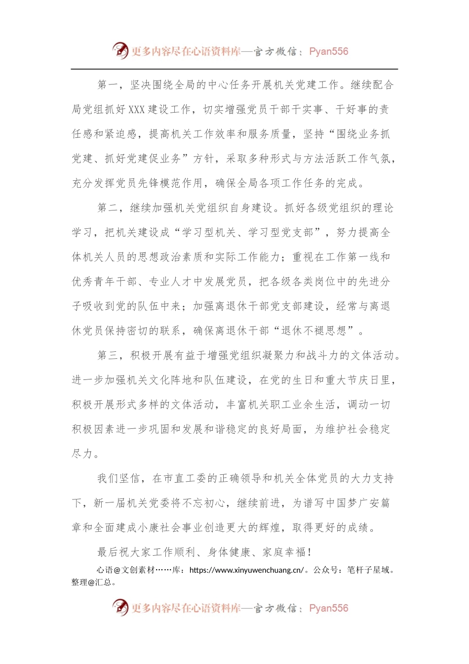 机关党委换届选举大会上的讲话.docx_第2页