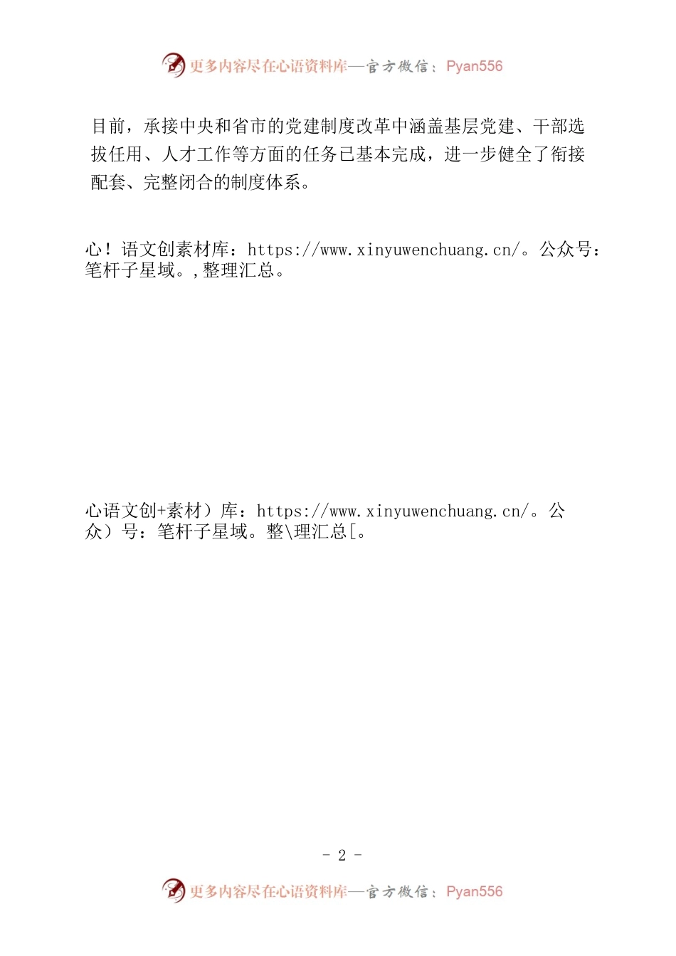步稳推进党建制度改革经验交流报告.docx_第2页