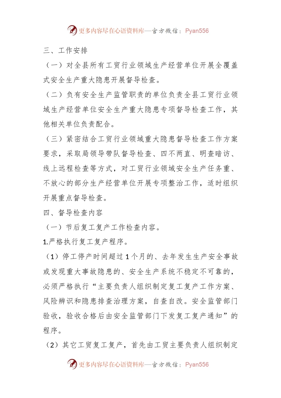 某自治县工贸行业领域重大隐患督导检查工作方案.docx_第2页