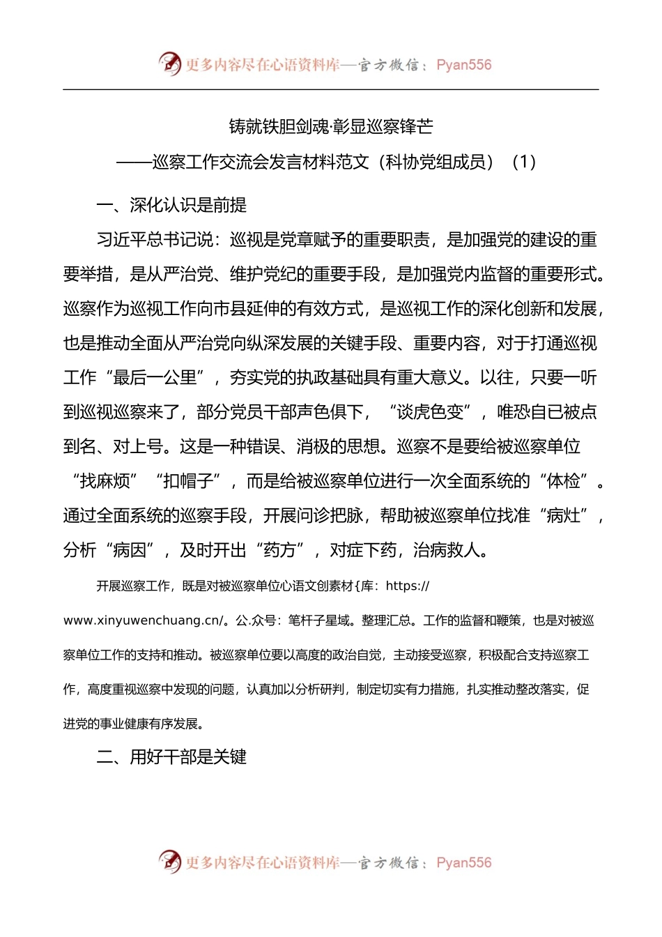 汇编271-巡察工作座谈会交流发言材料-10篇.docx_第1页