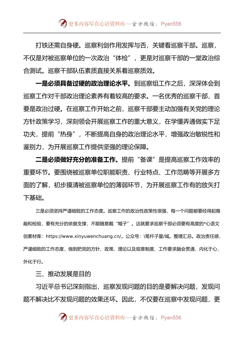 汇编271-巡察工作座谈会交流发言材料-10篇.docx_第2页