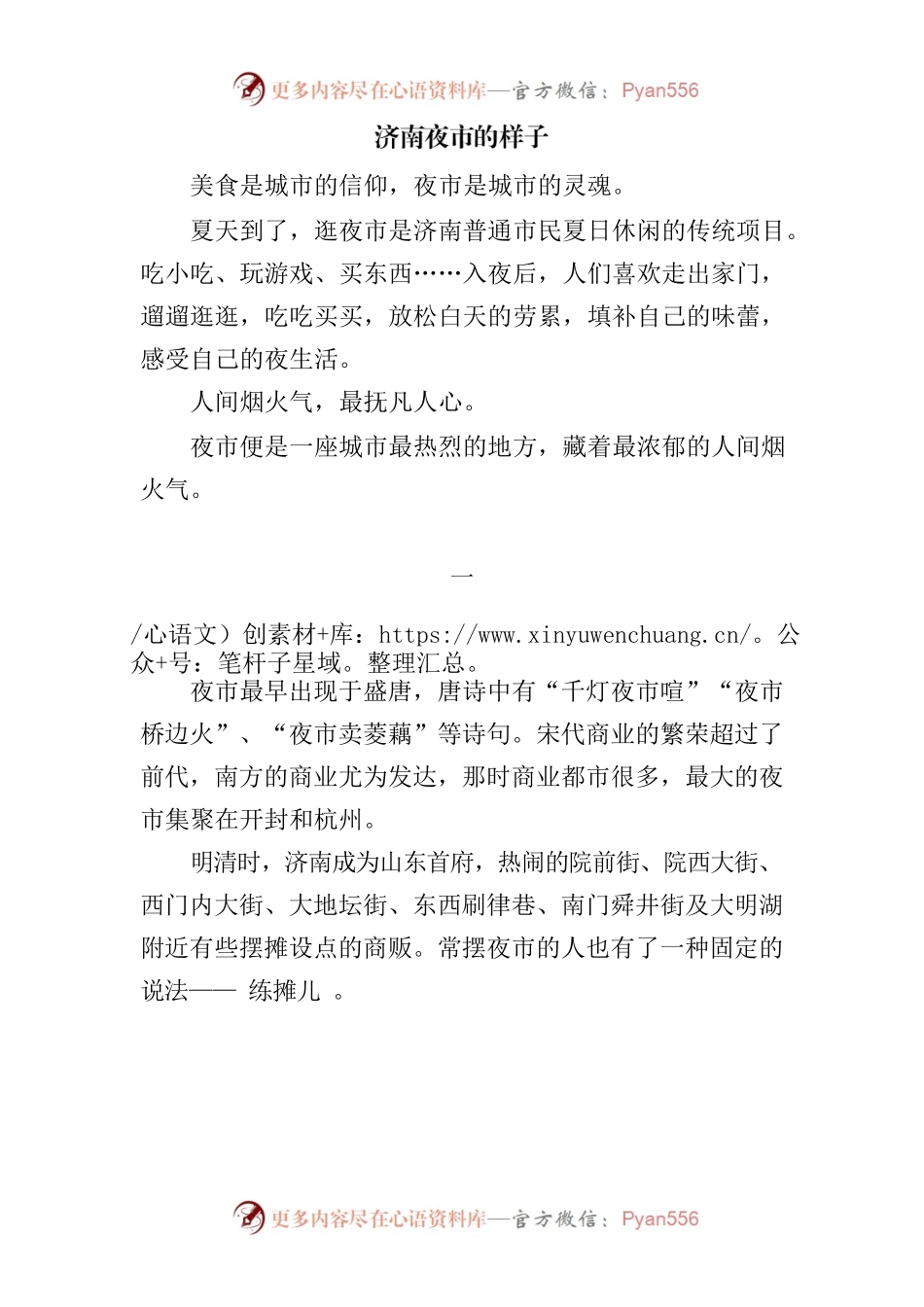 济南夜市的样子.docx_第1页