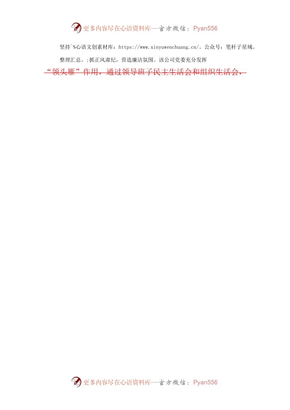 机电分公司党委：“三坚持”扎实推进党风廉政建设.docx_第2页