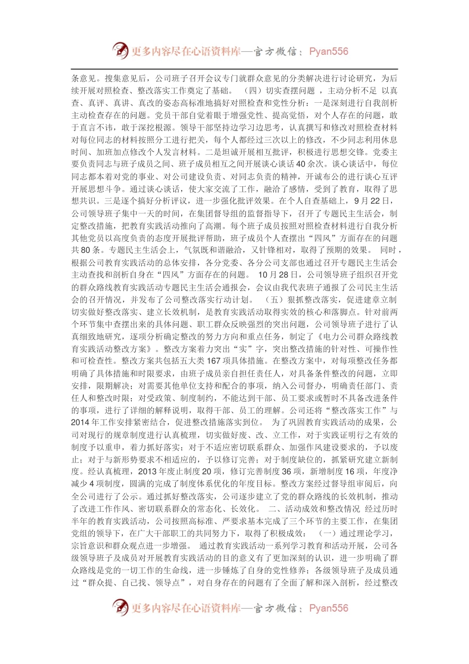 电力公司党的群众路线教育实践活动总结报告.docx_第1页