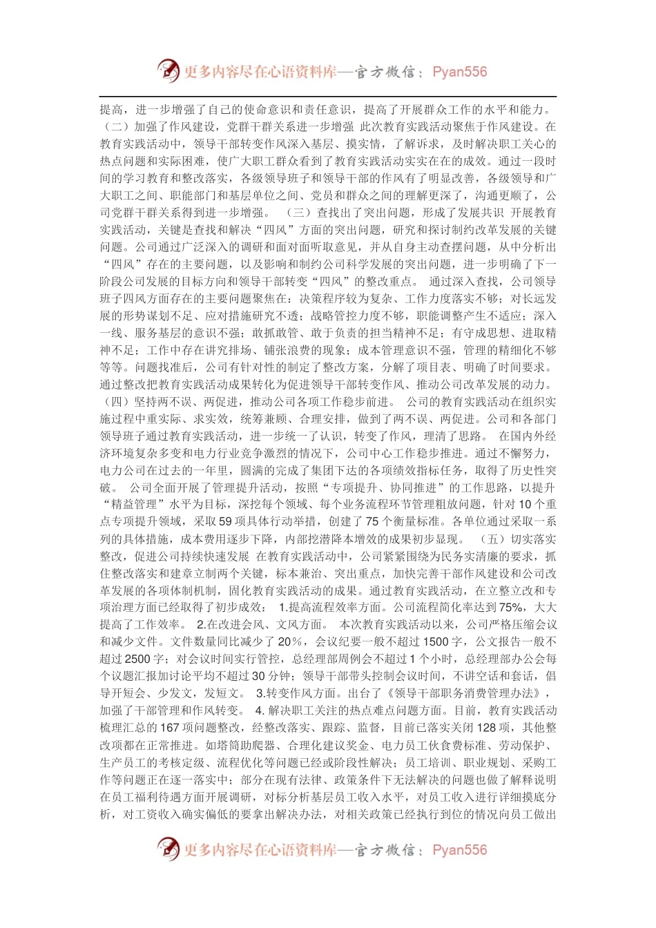 电力公司党的群众路线教育实践活动总结报告.docx_第2页