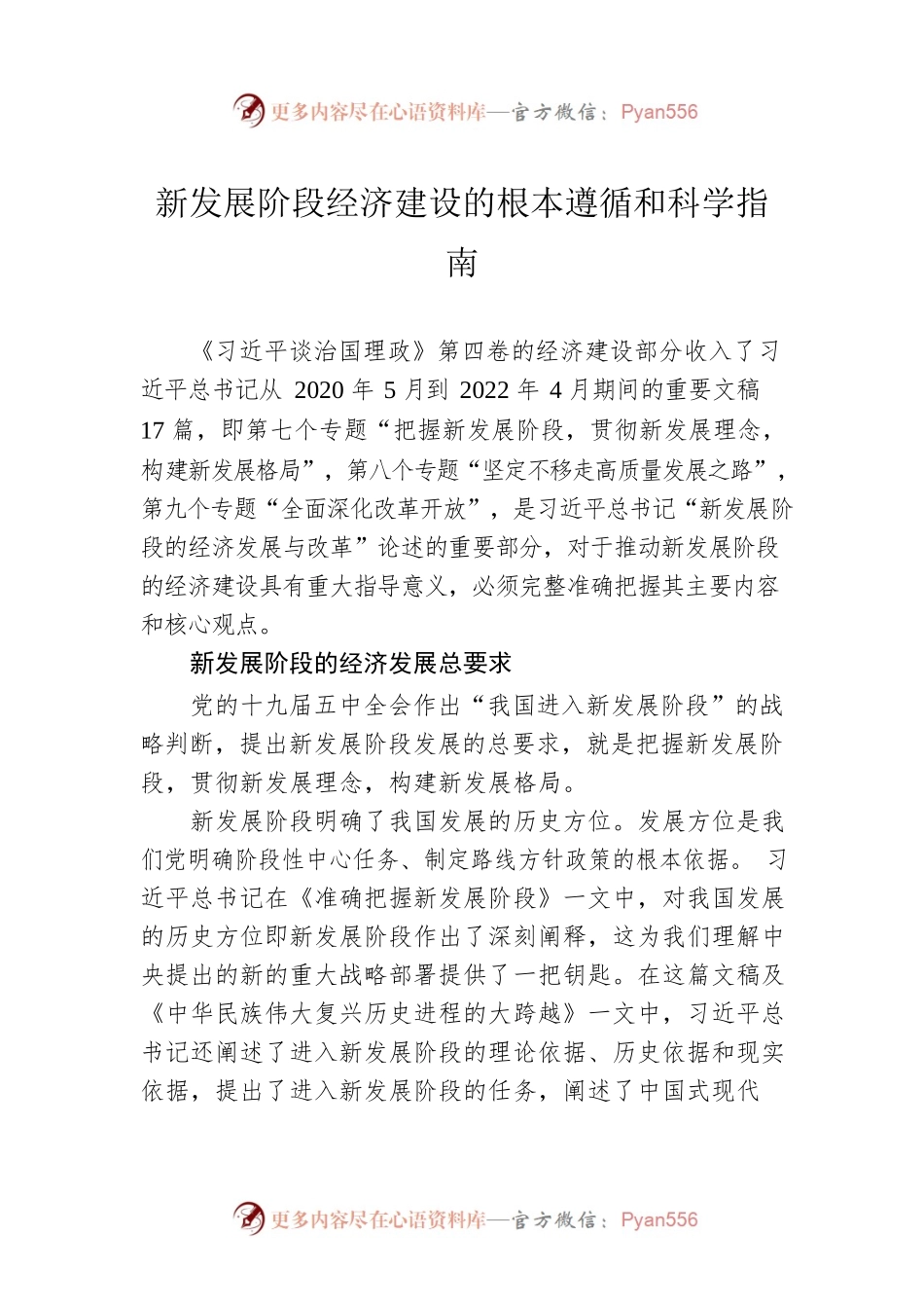 新发展阶段经济建设的根本遵循和科学指南.docx_第1页