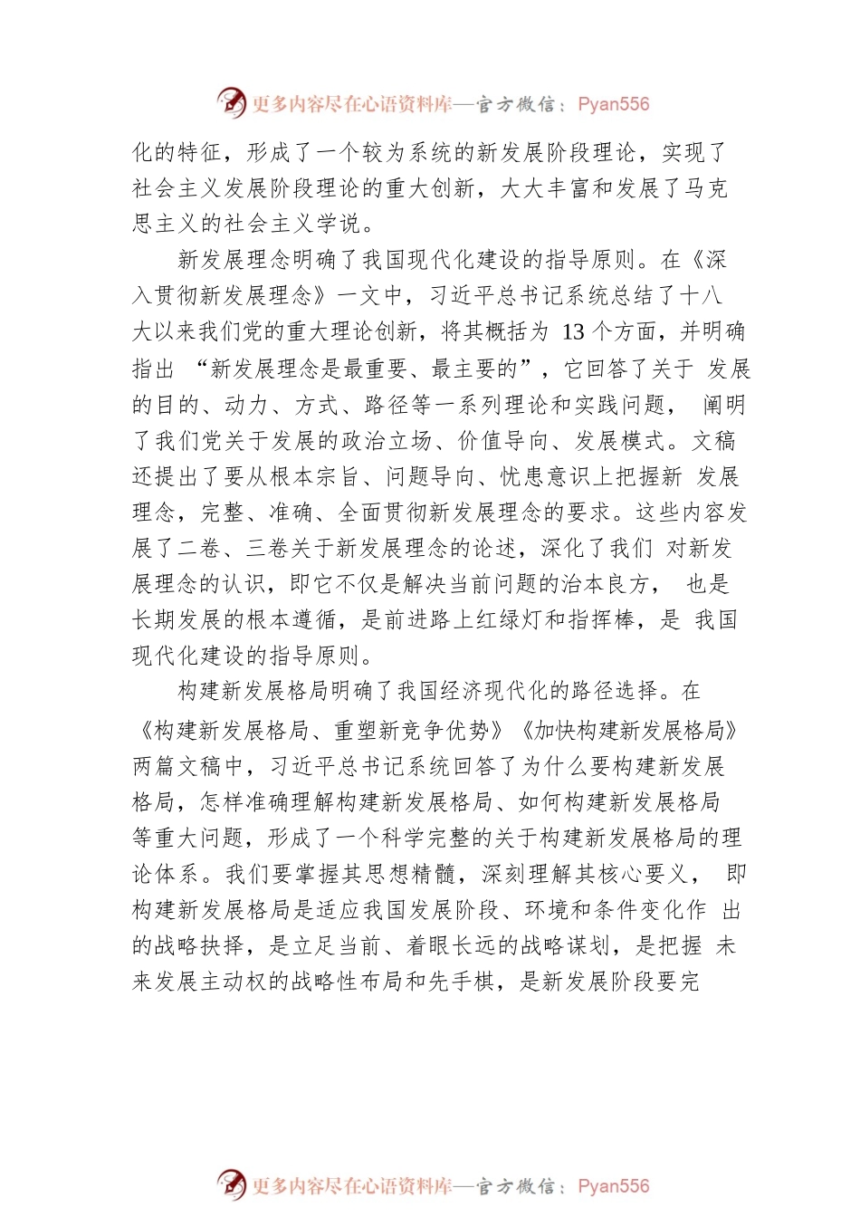 新发展阶段经济建设的根本遵循和科学指南.docx_第2页