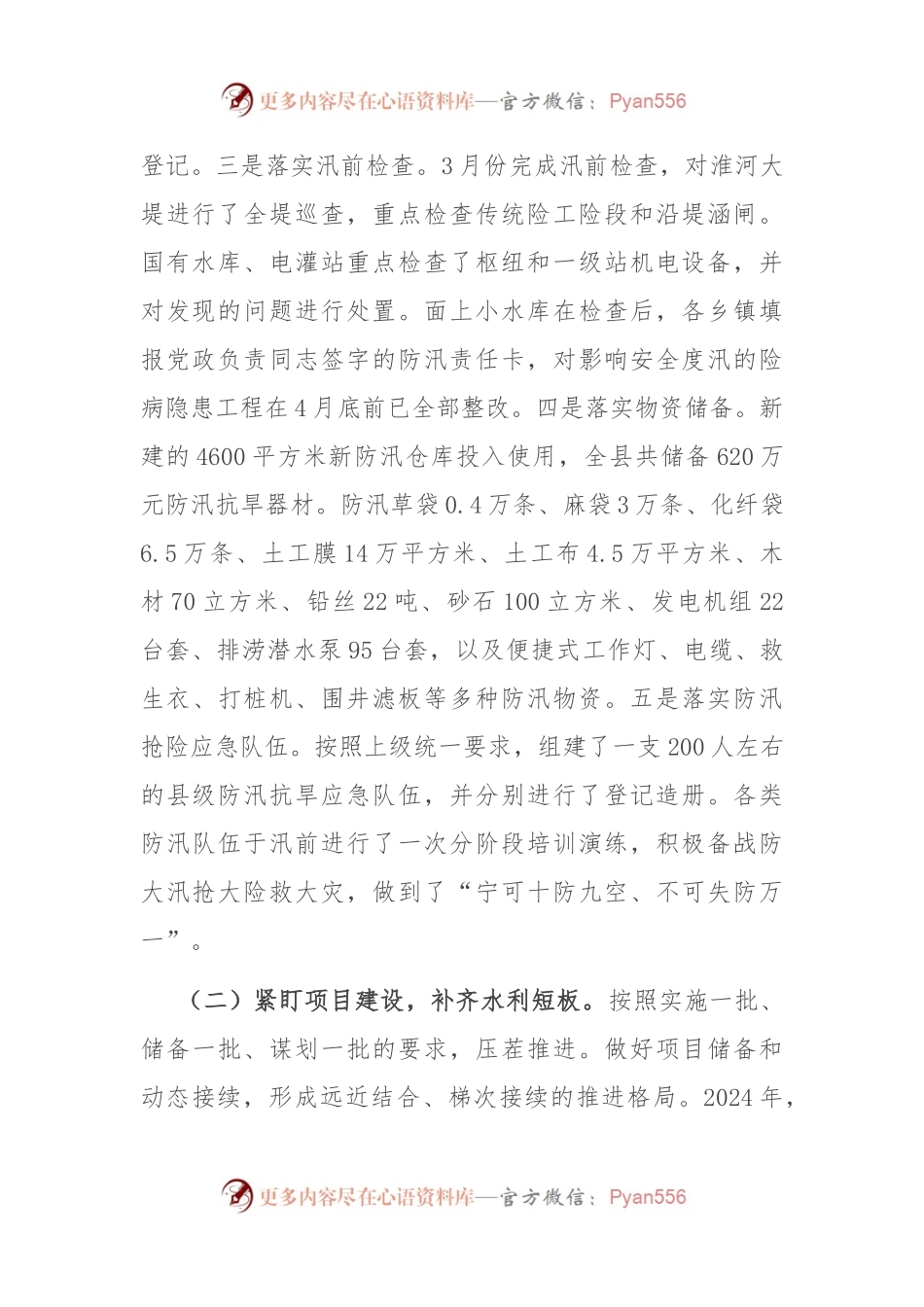 水务局2024年上半年工作总结和下半年工作安排.docx_第2页
