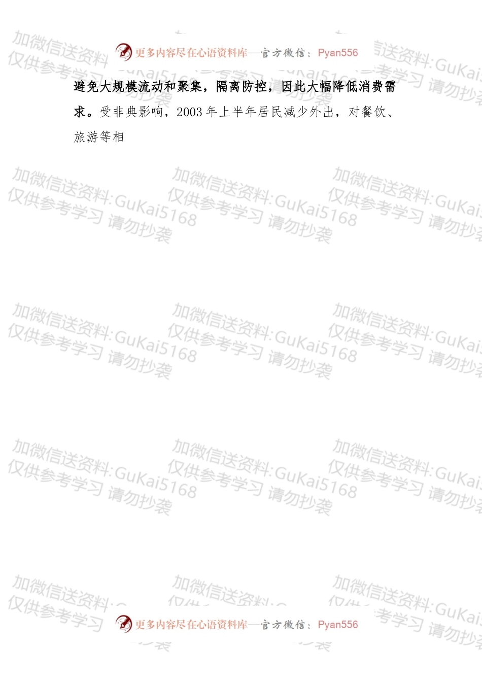 疫情对中国经济的影响分析与政策建议.docx_第2页