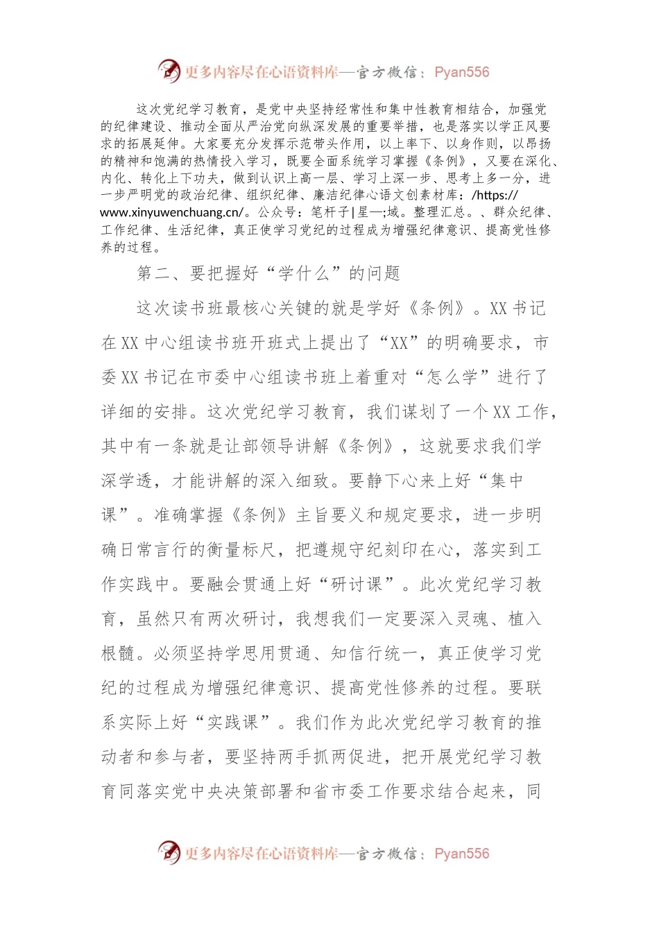 某县委书记在党纪学习教育读书班开班式上的讲话.docx_第2页