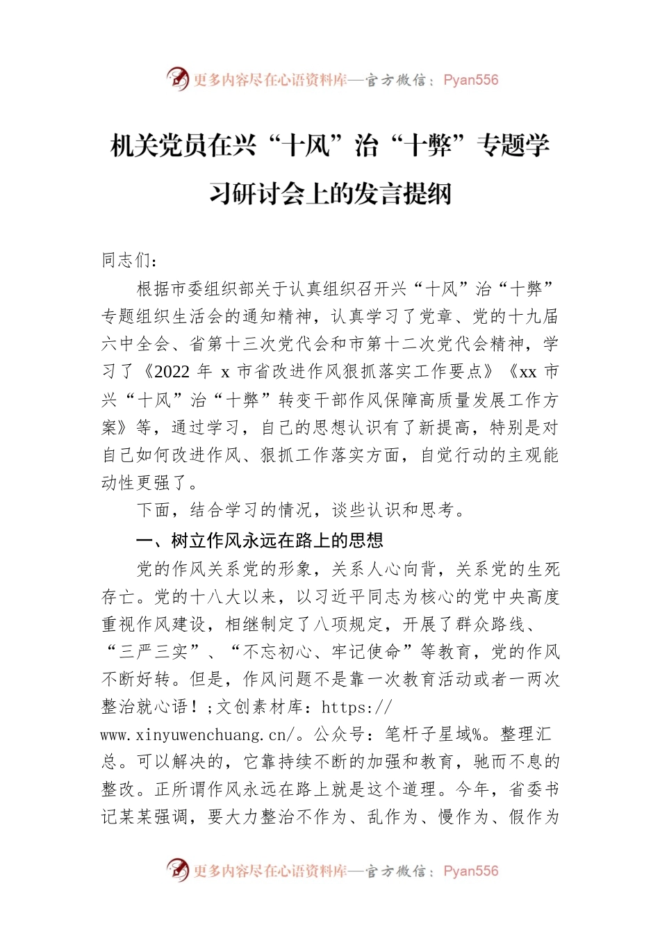 机关党员在兴“十风” 治“十弊” 专题学习研讨会上的发言提纲.docx_第1页