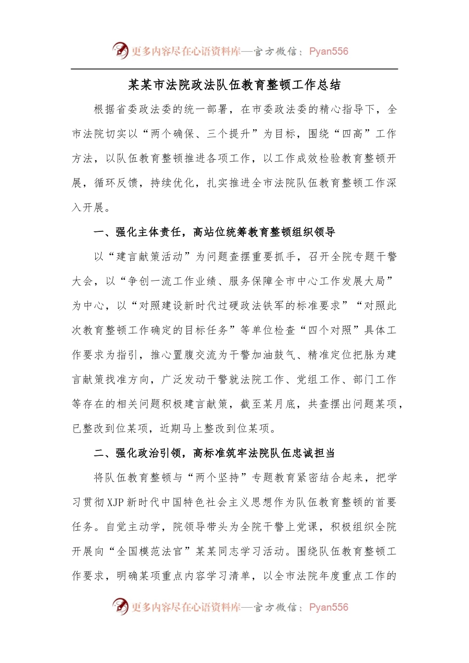 某某市法院政法队伍教育整顿工作总结.docx_第1页
