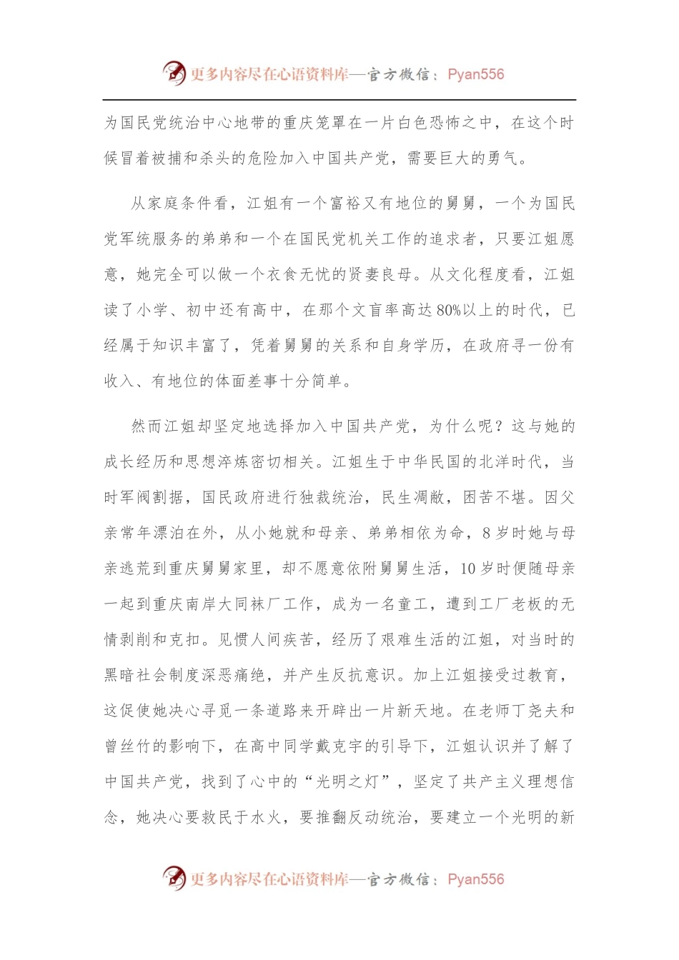 机关“15分钟”微党课：忠诚是江姐革命精神最亮的底色.docx_第2页