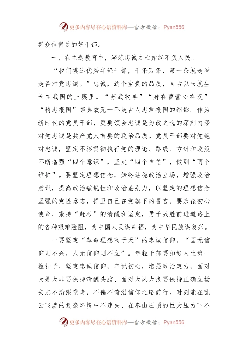 机关党课：锤炼党性做忠诚干净担当的合格党员.docx_第2页