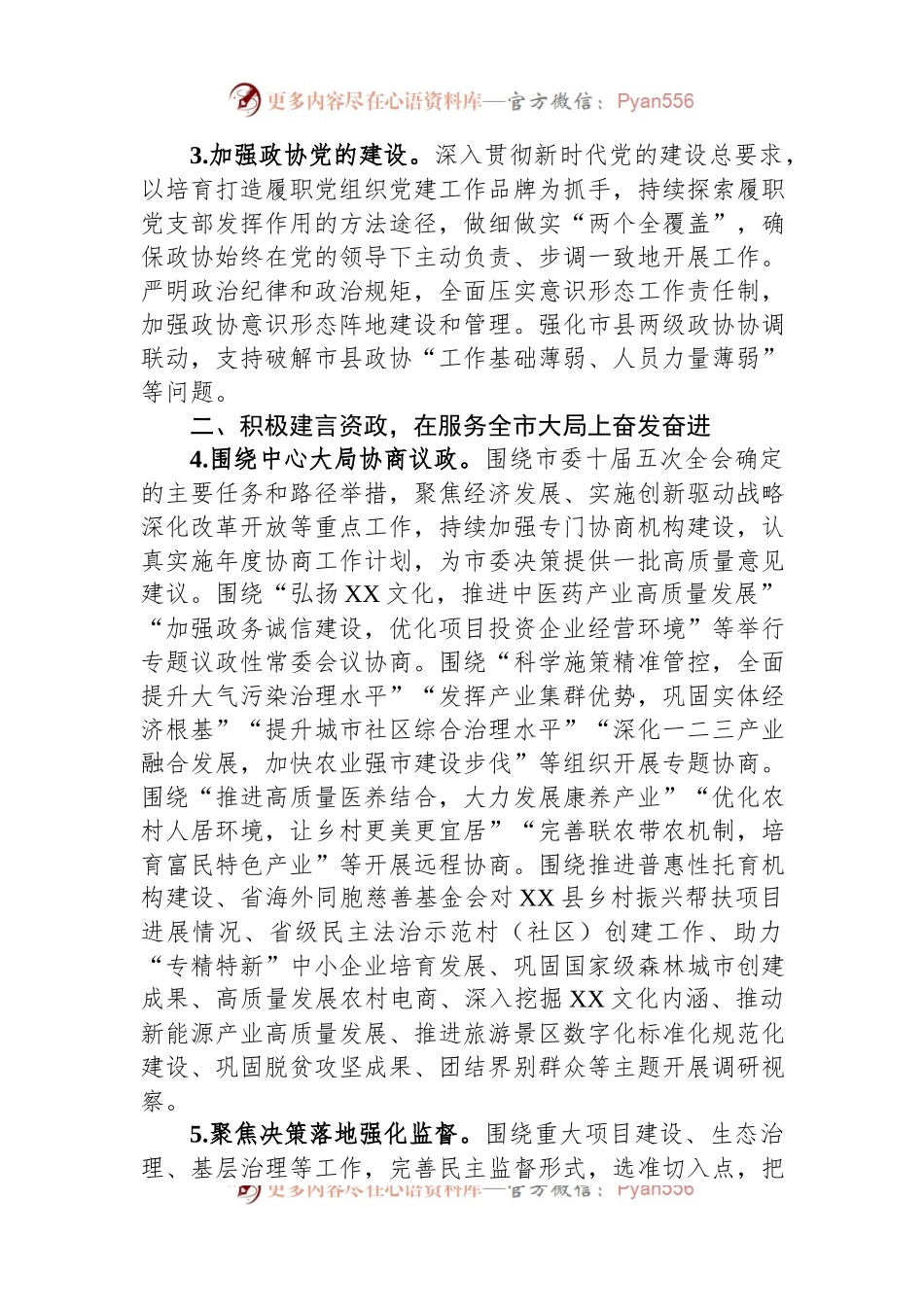 某市政协2023年工作要点.docx_第2页
