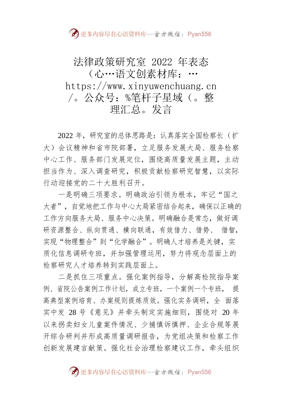 法律政策研究室2022年表态发言.docx_第1页