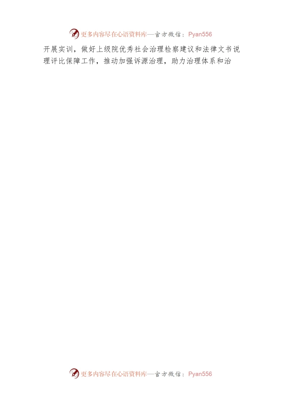 法律政策研究室2022年表态发言.docx_第2页