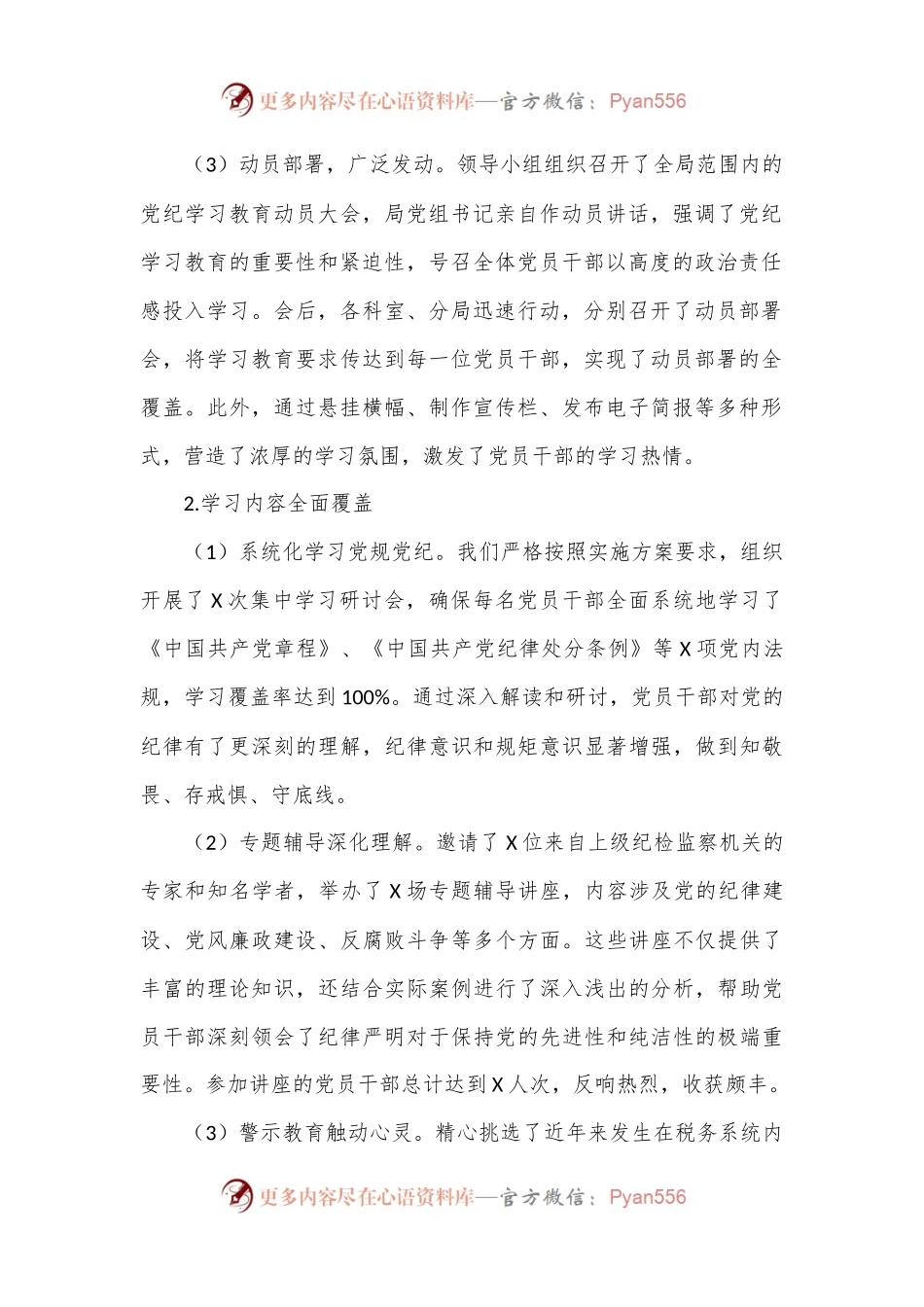某市税务局党纪学习教育工作总结.docx_第2页