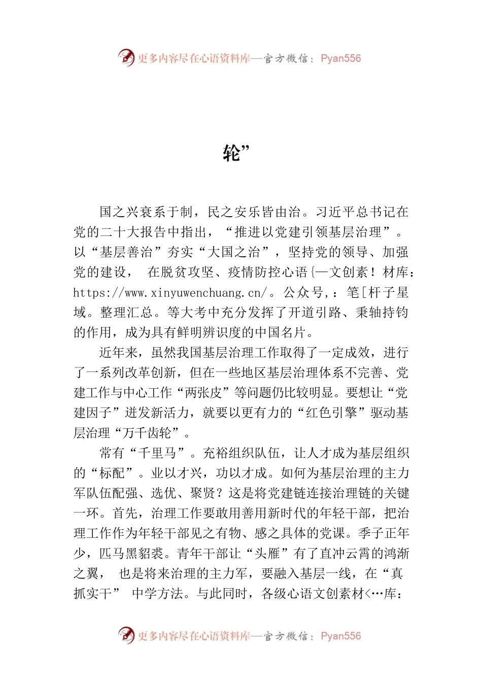 点燃党建“红色引擎” 驱动治理“万千齿轮”.docx_第1页