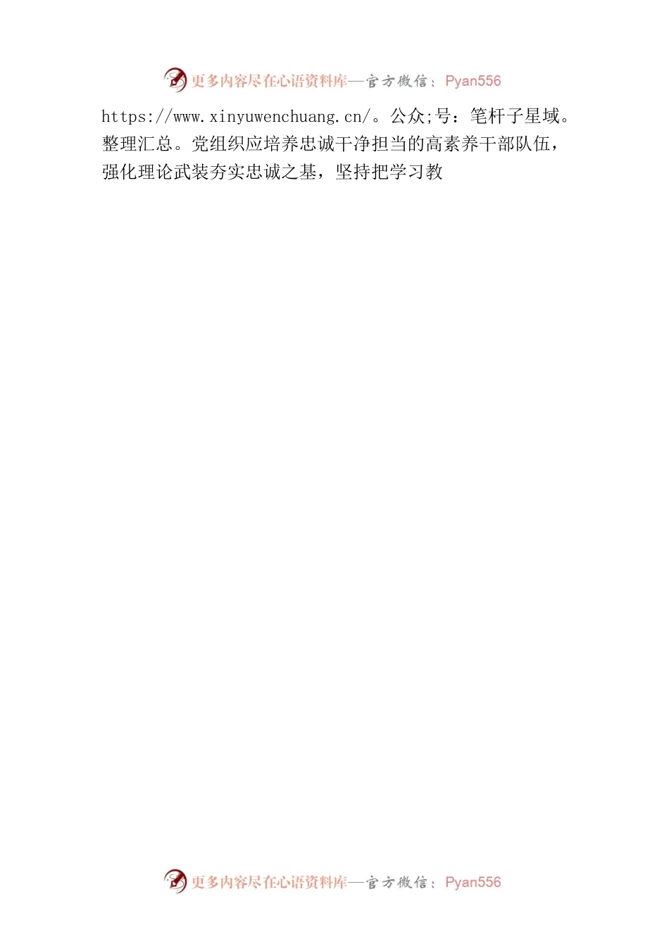 点燃党建“红色引擎” 驱动治理“万千齿轮”.docx_第2页