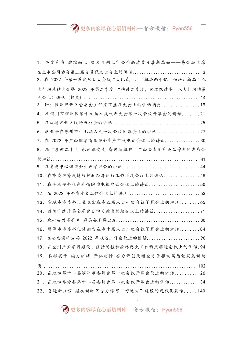 汇编806-《头条好文》系列文章-25篇.docx_第1页
