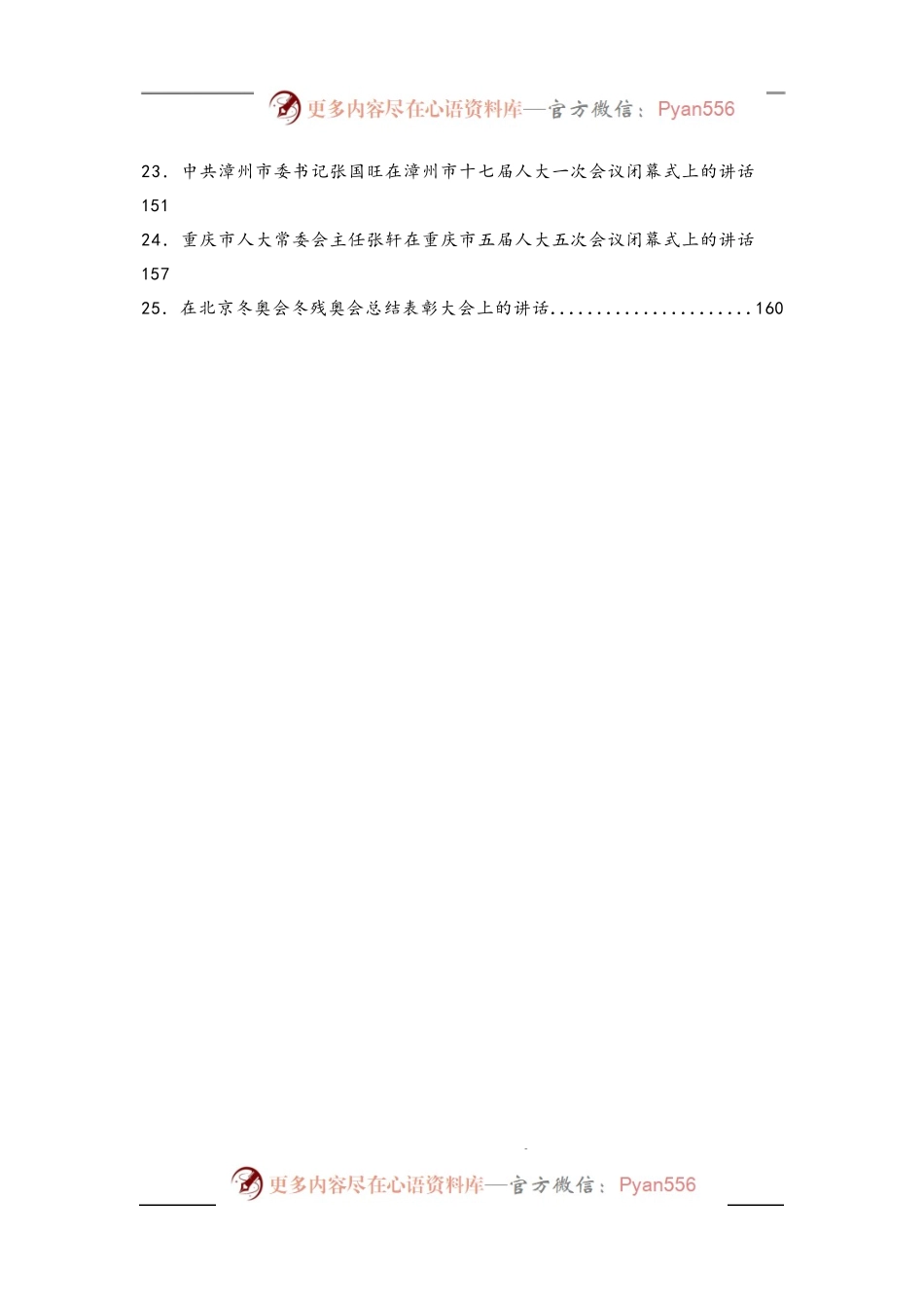 汇编806-《头条好文》系列文章-25篇.docx_第2页