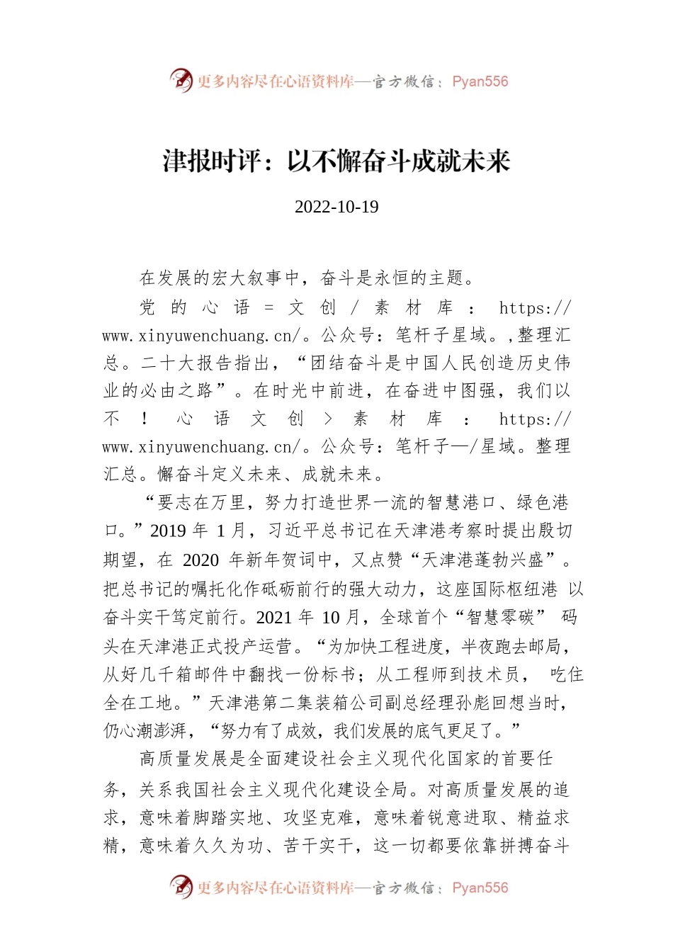 津报时评：以不懈奋斗成就未来.docx_第1页