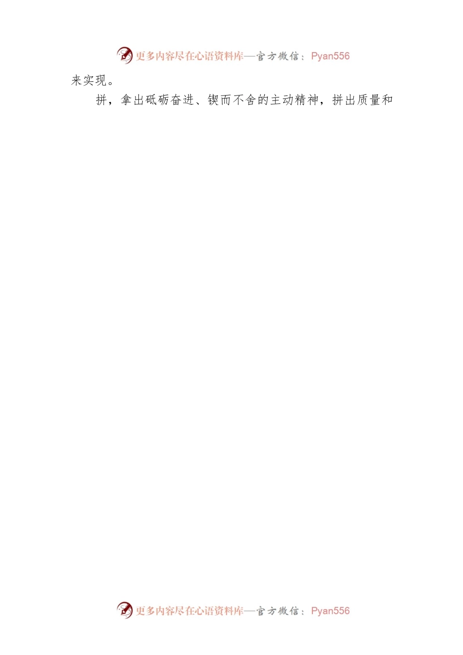 津报时评：以不懈奋斗成就未来.docx_第2页
