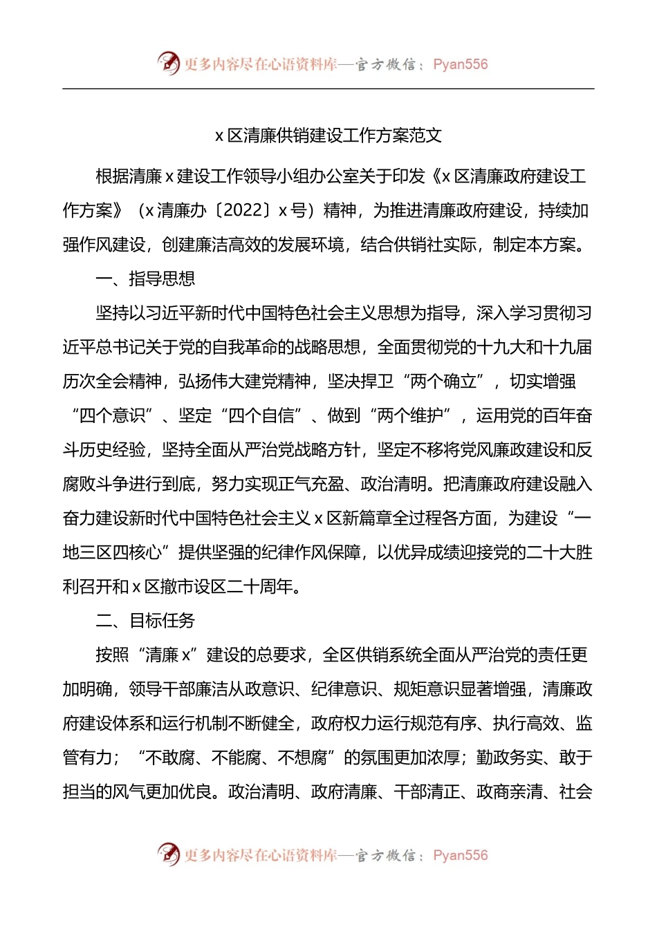 清廉建设区清廉供销建设工作方案.docx_第1页
