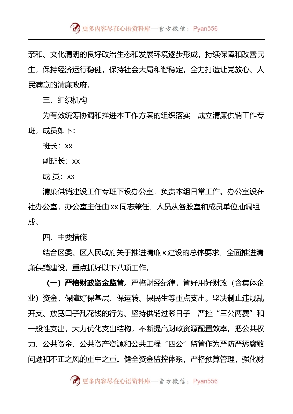 清廉建设区清廉供销建设工作方案.docx_第2页