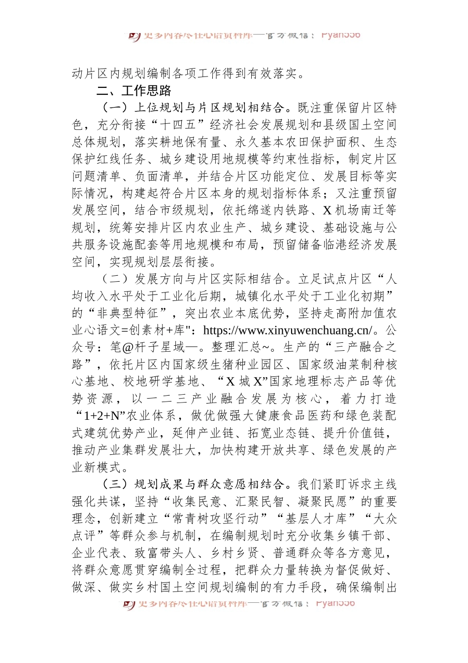 片区规划试点成果观摩交流会汇报材料.docx_第2页