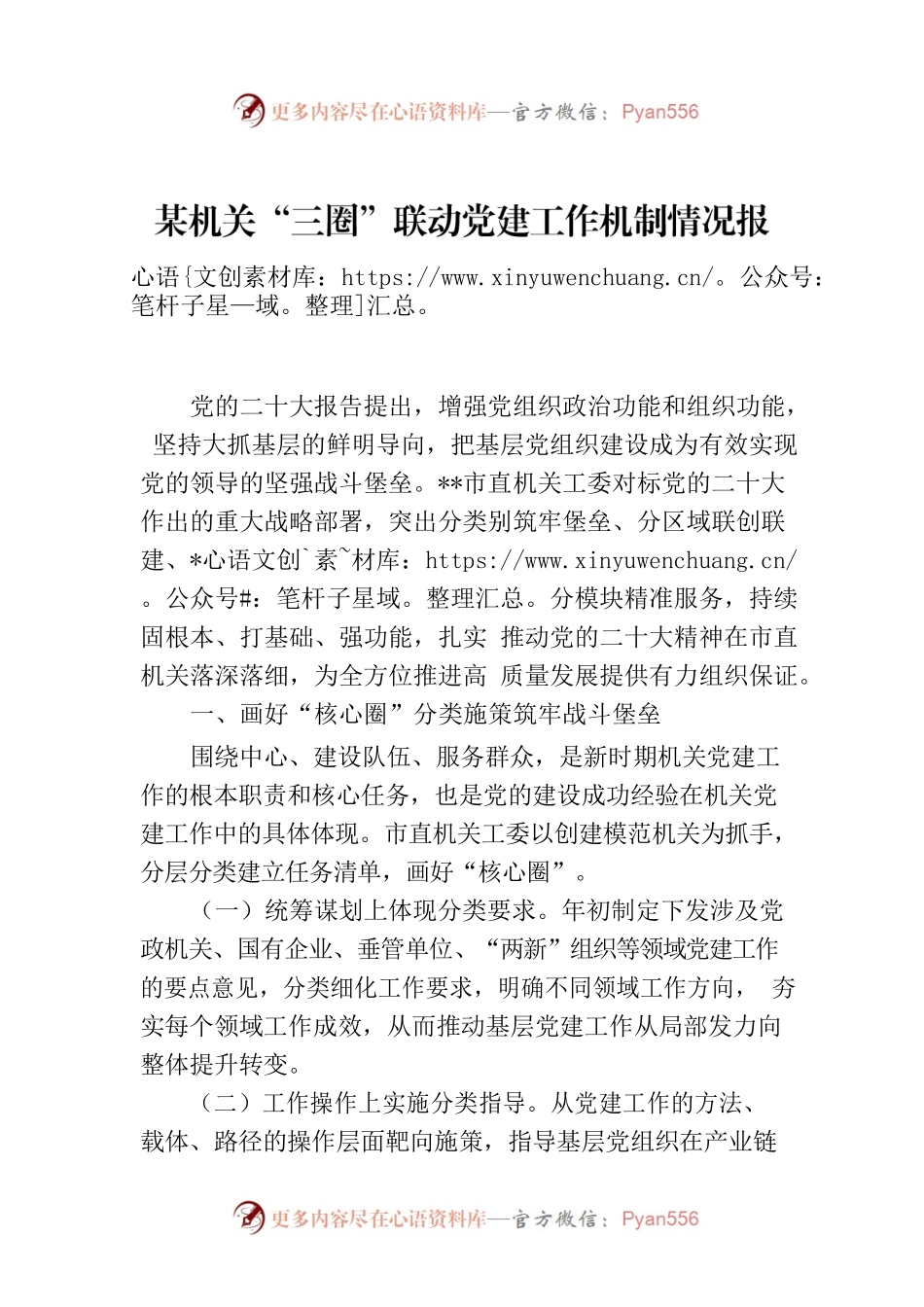 某机关“三圈”联动党建工作机制情况报告.docx_第1页