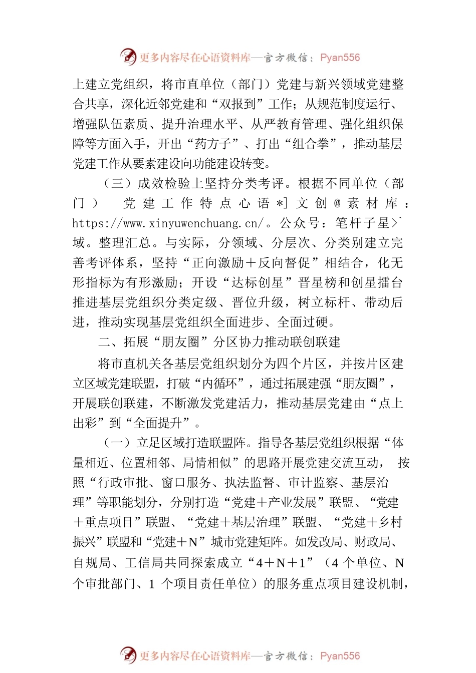 某机关“三圈”联动党建工作机制情况报告.docx_第2页