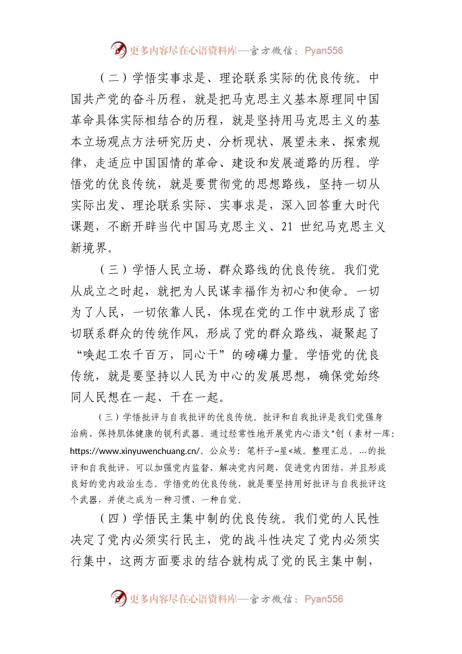 浅谈国企思想政治工作的重要意义.docx_第2页