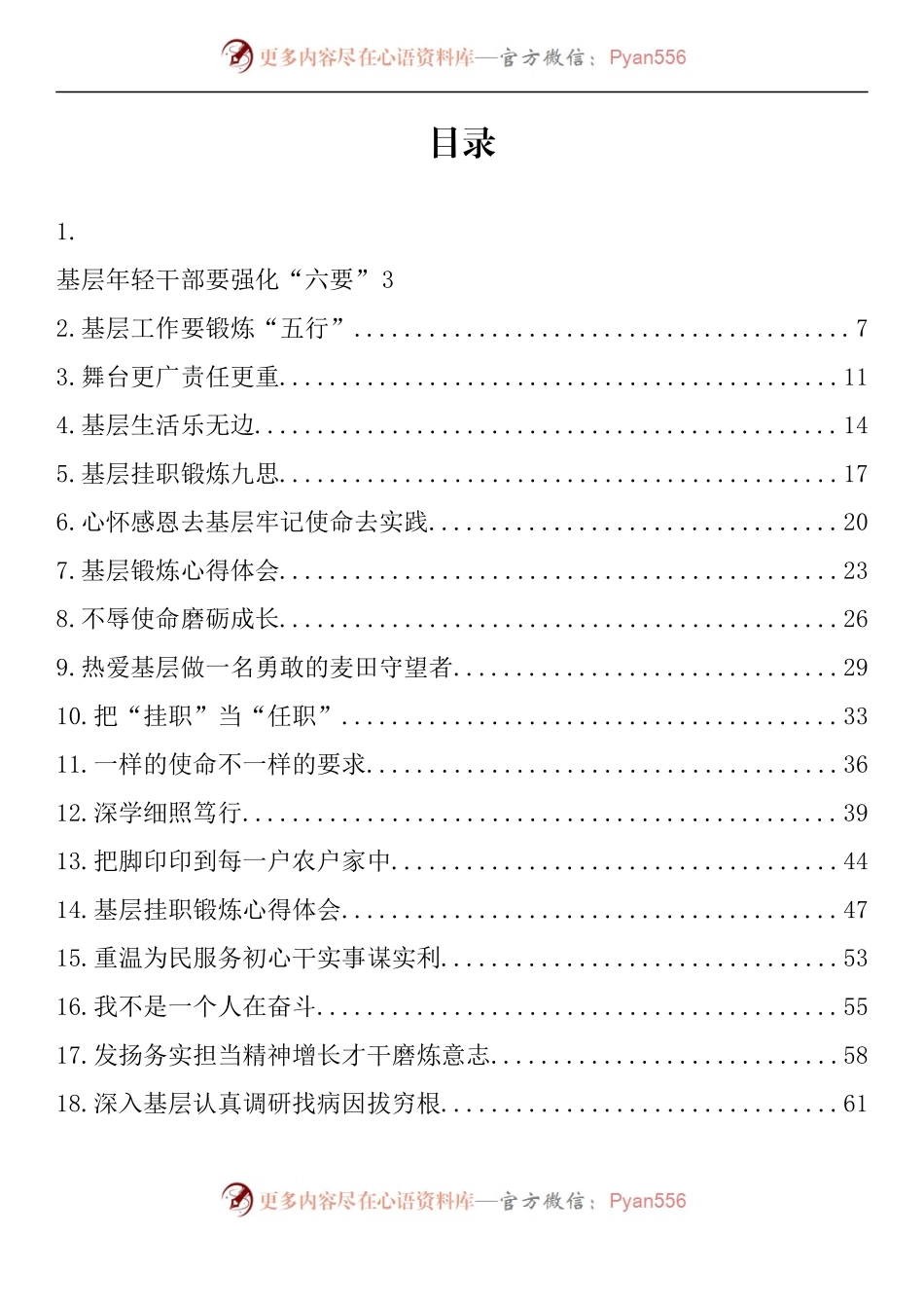 汇编1169-挂职干部在基层锻炼座谈会上发言-18篇.docx_第1页