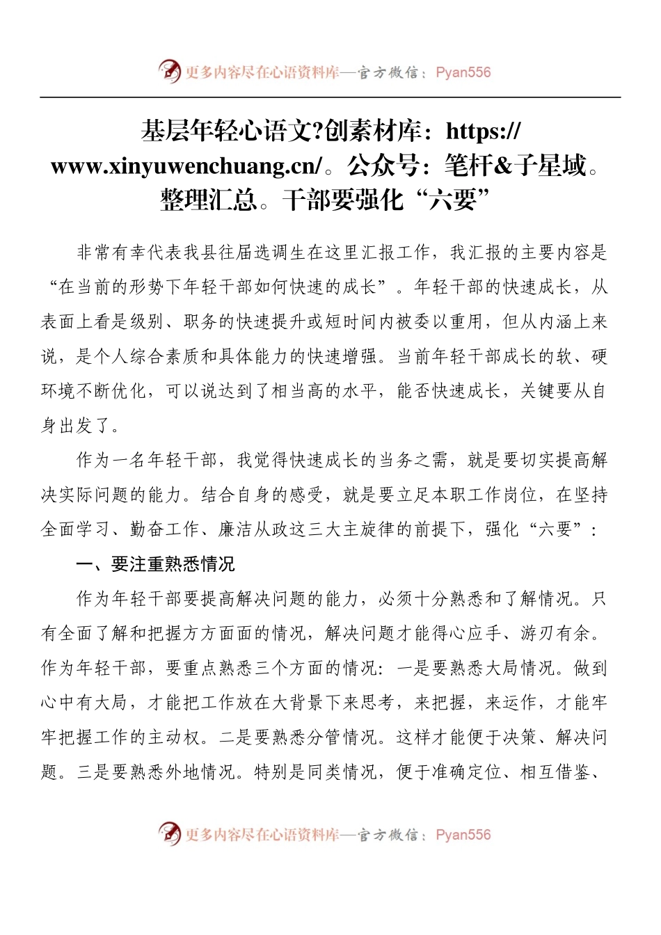 汇编1169-挂职干部在基层锻炼座谈会上发言-18篇.docx_第2页