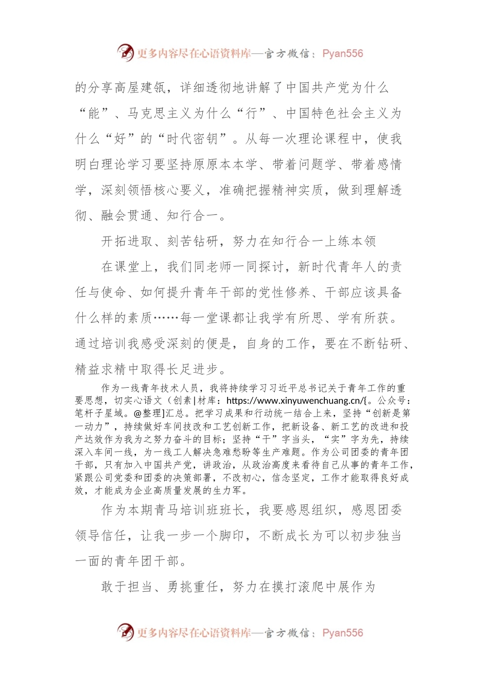 某国企央企（事业单位）青马工程培训班结业优秀学员代表发言稿讲话稿稿.docx_第2页