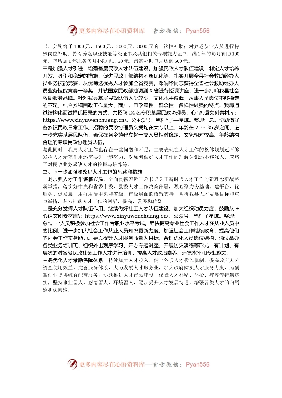 民政局党组书记2024年抓人才工作述职报告.docx_第2页
