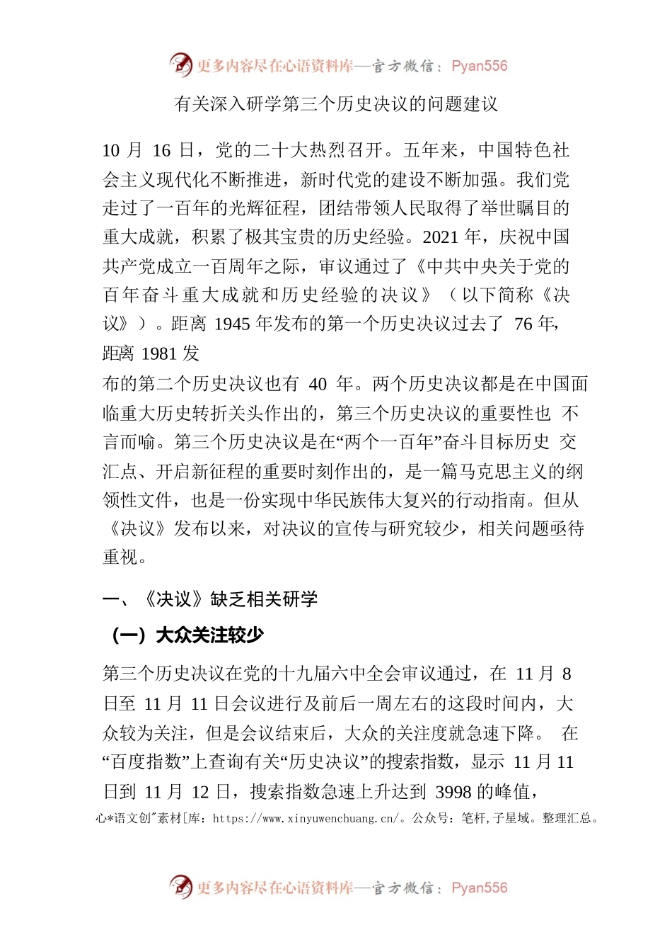 有关深入研学第三个历史决议的问题建议.docx_第1页