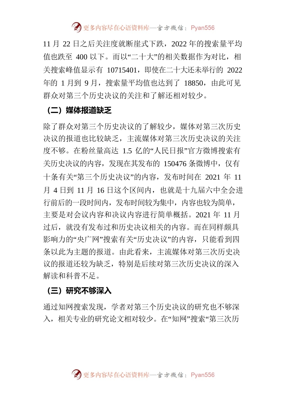 有关深入研学第三个历史决议的问题建议.docx_第2页