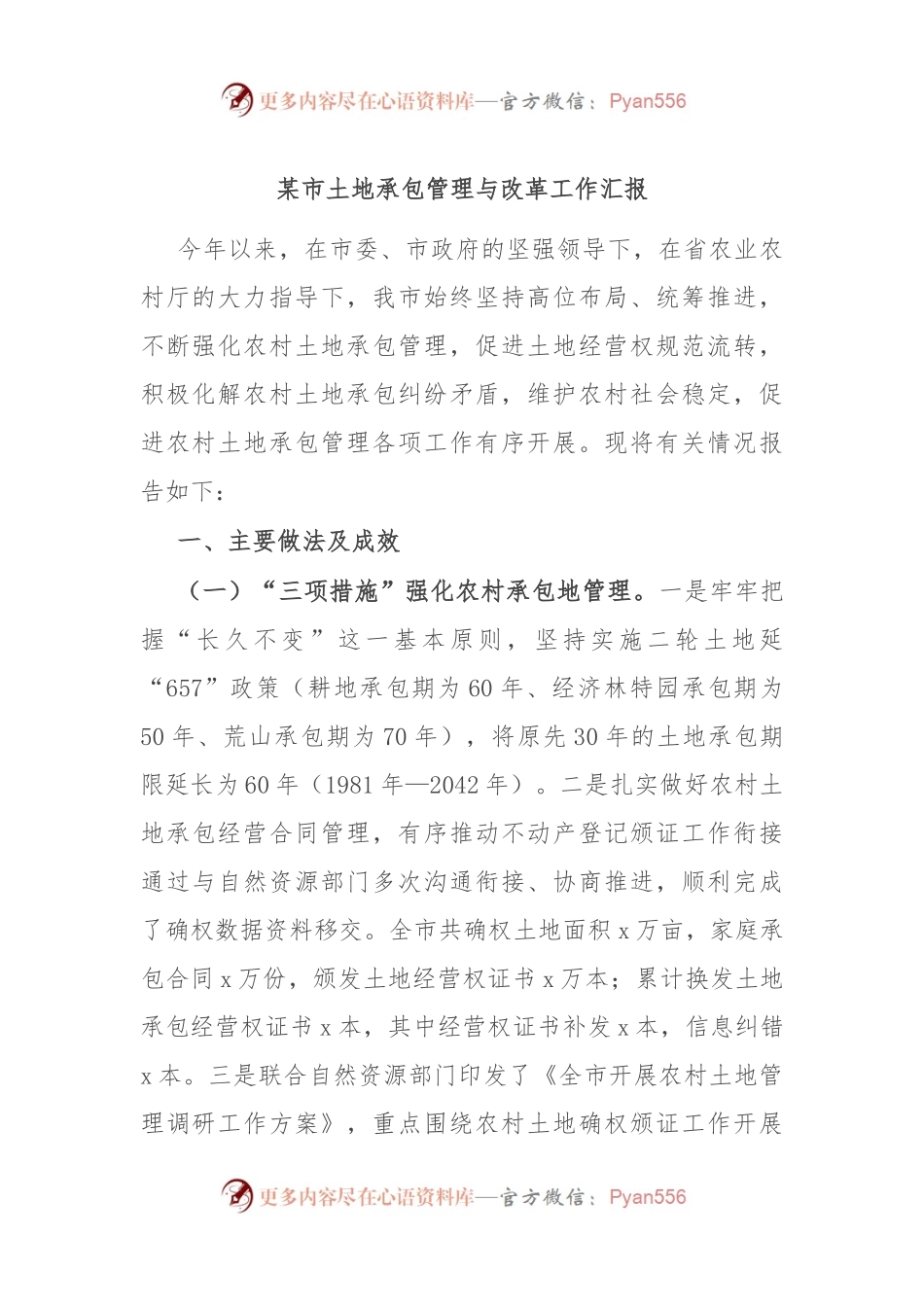 某市土地承包管理与改革工作汇报.docx_第1页