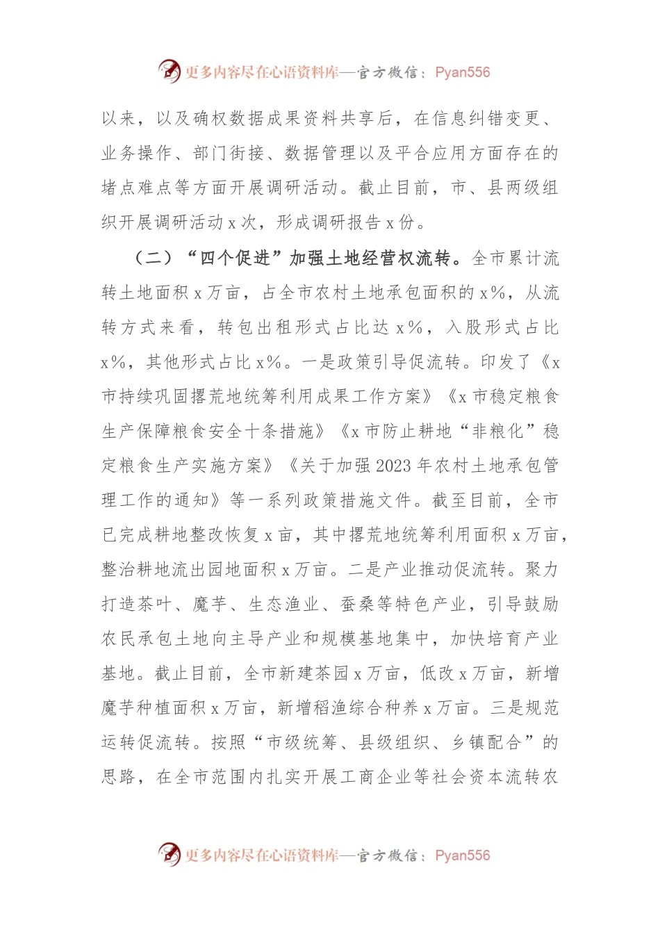 某市土地承包管理与改革工作汇报.docx_第2页