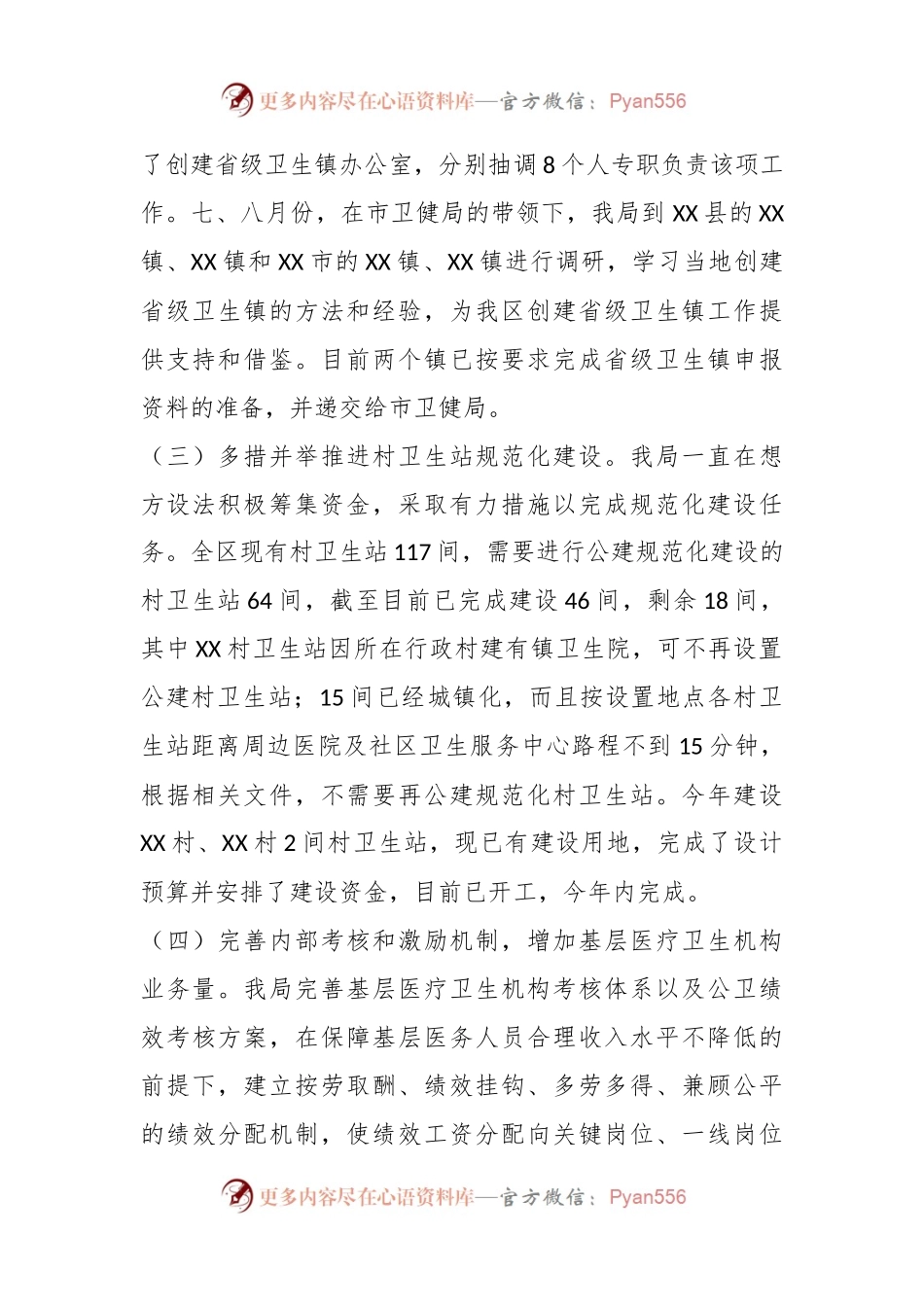 某区卫生健康局2023年第三季度工作总结及第四季度工作计划.docx_第2页