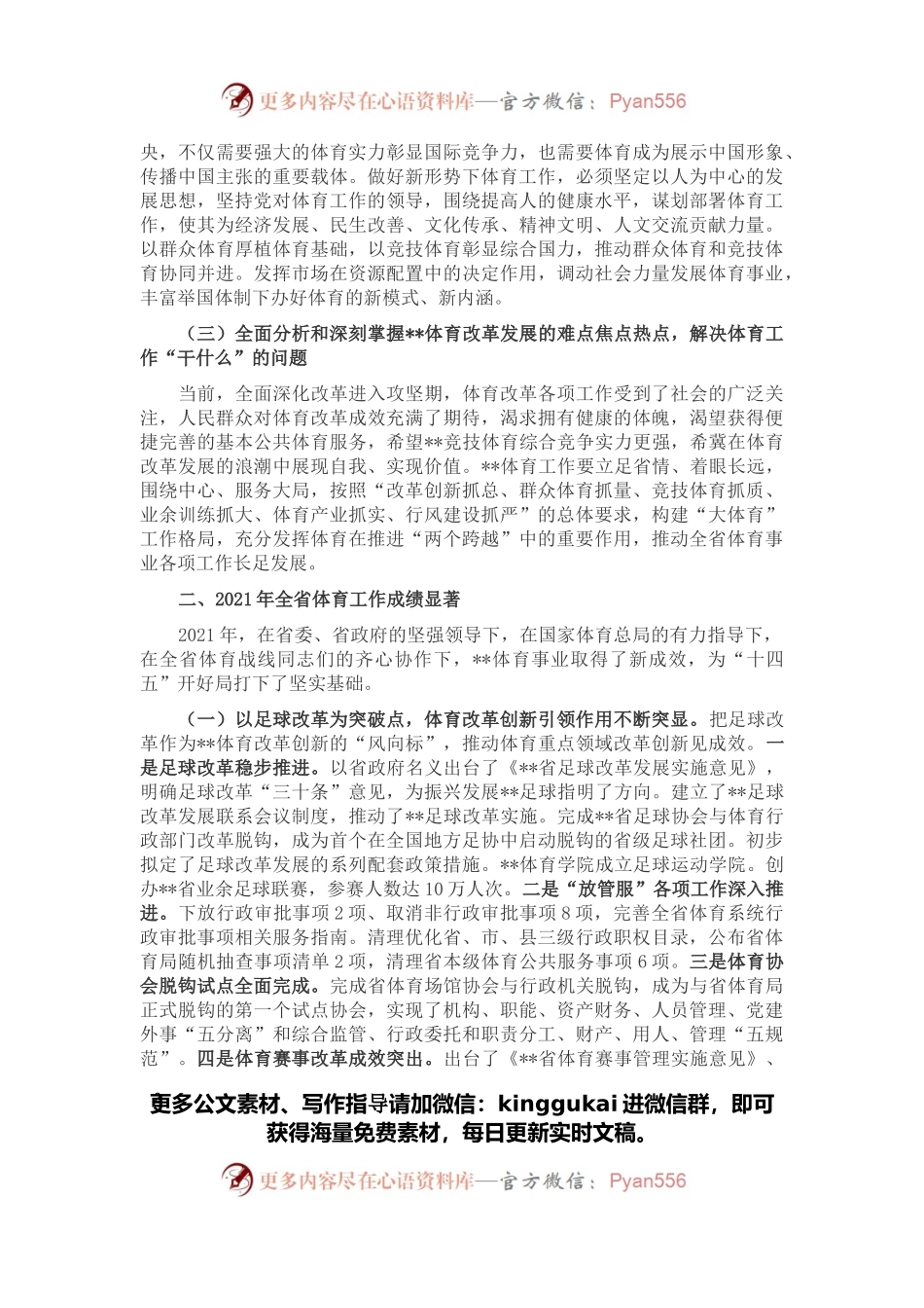 省体育局局长在全省体育工作会议上的讲话.docx_第2页