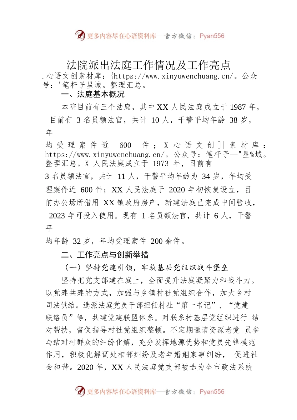 法院派出法庭工作情况及工作亮点.docx_第1页