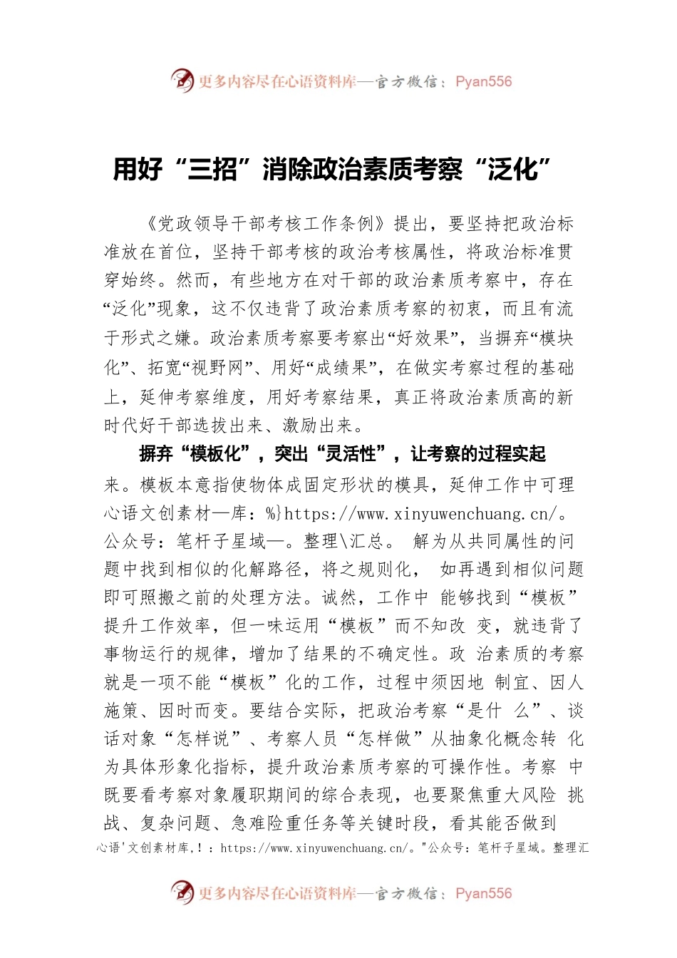 用好“三招”消除政治素质考察“泛化”.docx_第1页
