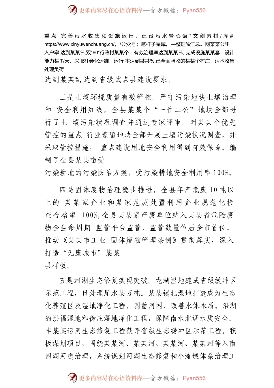 某某县全县生态文明建设工作情况的调研报告.docx_第2页